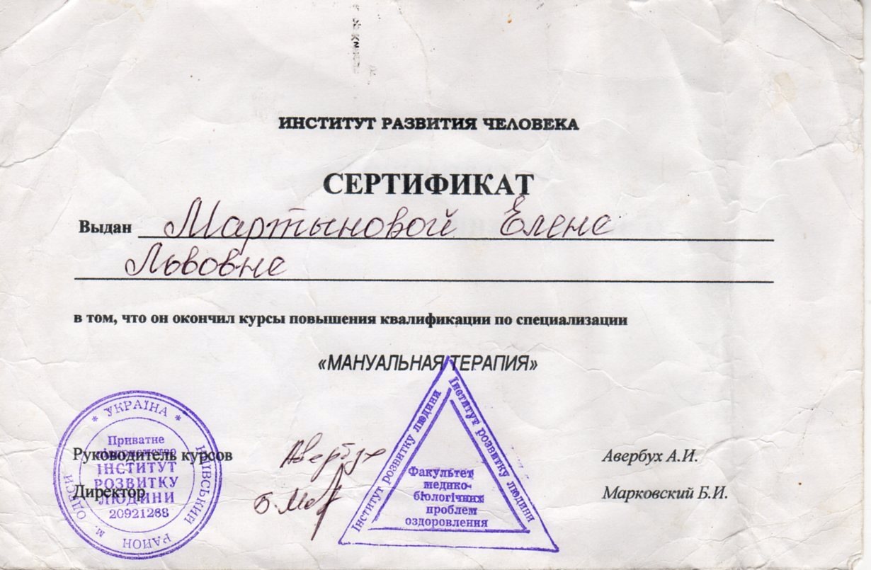 Мануальна терапія