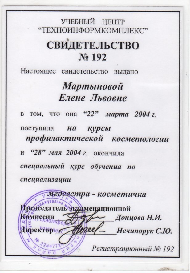 Профілактична косметологія