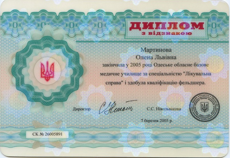 Диплом з відзнакою