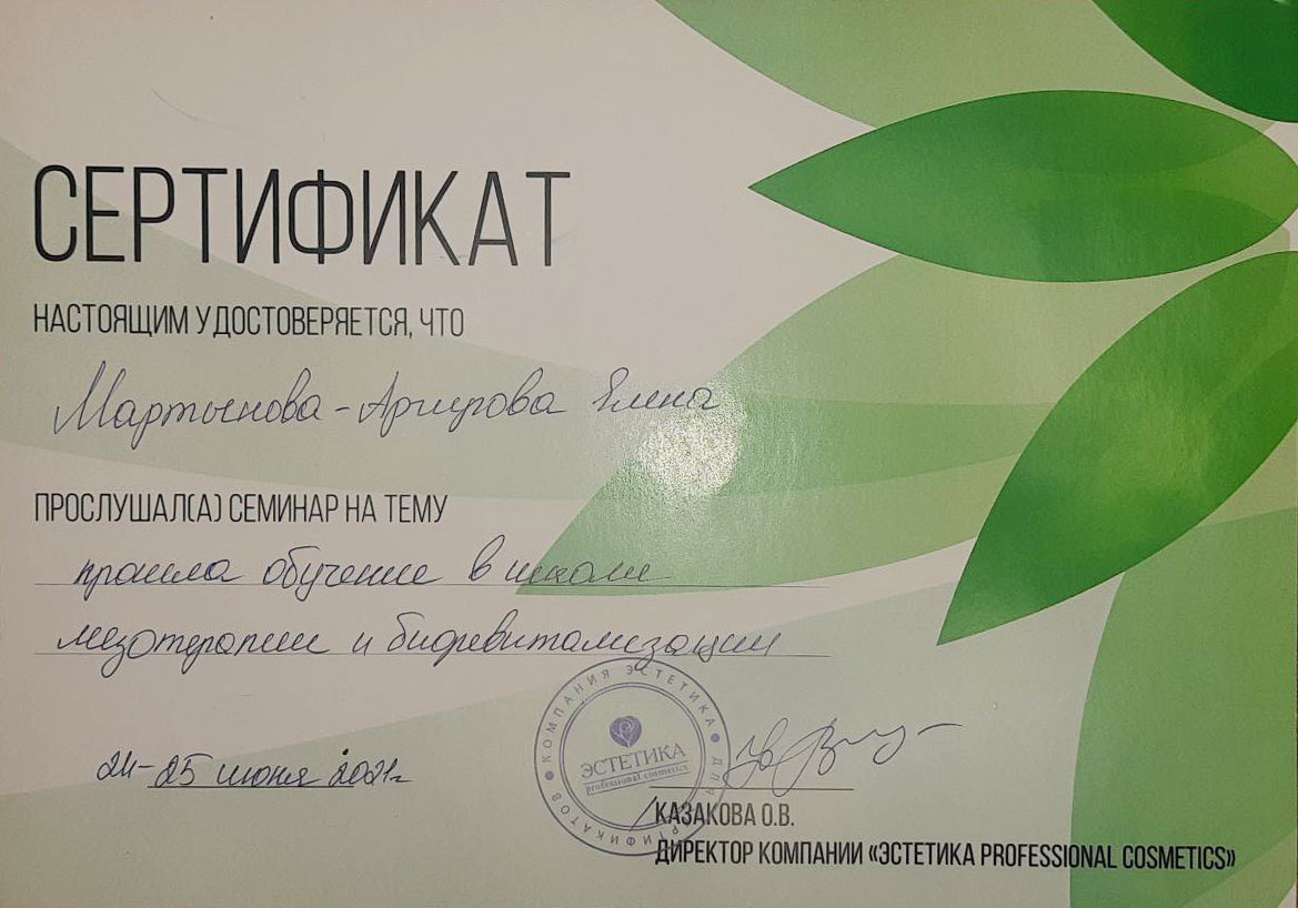 Мезотерапія