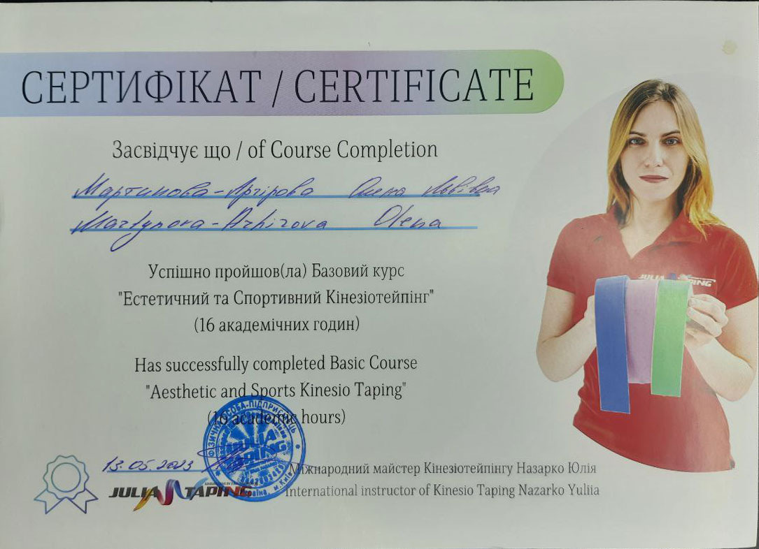 Кинезиотейпинг